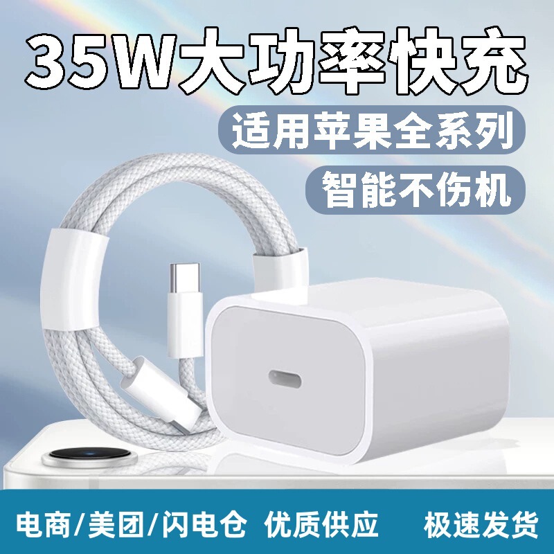 适用苹果35W/30WPD快充器双C充电线iPhone17/15Pro Max数据线套装|undefined