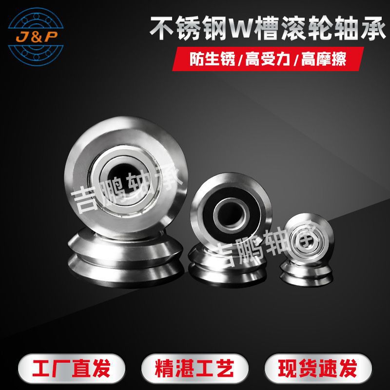 不锈钢滚轮轴承 W3SSX 不锈钢轴承  W3SSX 耐腐蚀轴承 90度W型槽