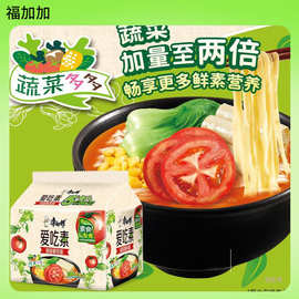 康师傅方便面爱吃素番茄鲜蔬什锦菌菇袋装泡面组合整箱纯素食速食