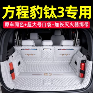 Equation Leopard Titanium 3 dedicated trunk mat, full-coverage rear trunk mat, car accessories, interior modification accessories section, front