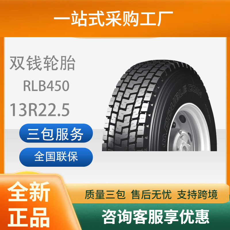 双钱轮胎13R22.5货车卡车全钢载重轮胎耐磨RLB450