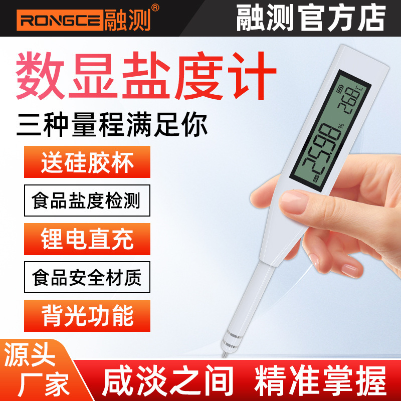 RC1201 Electronic Salinometer Brine Salinity Accurate Detection Aquaculture Seawater Concentration Measurement Essential Instrument