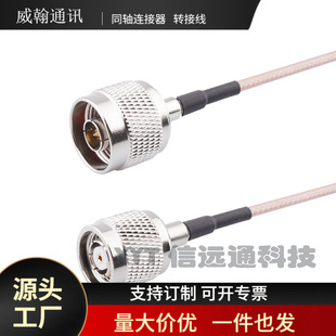 Coaxial RF patch cord N revolution RP TNC male NJ to TNC reverse connection male RG316 high temperature feeder