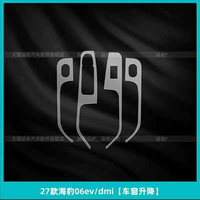 Car interior film: BYD Seal 06ev/dmi center console - 27-units-of-seal-06evdmiwindow-lifter