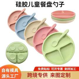 硅胶餐盘儿童辅食分格碗勺套装防摔一体式婴儿碗勺托盘现代简约