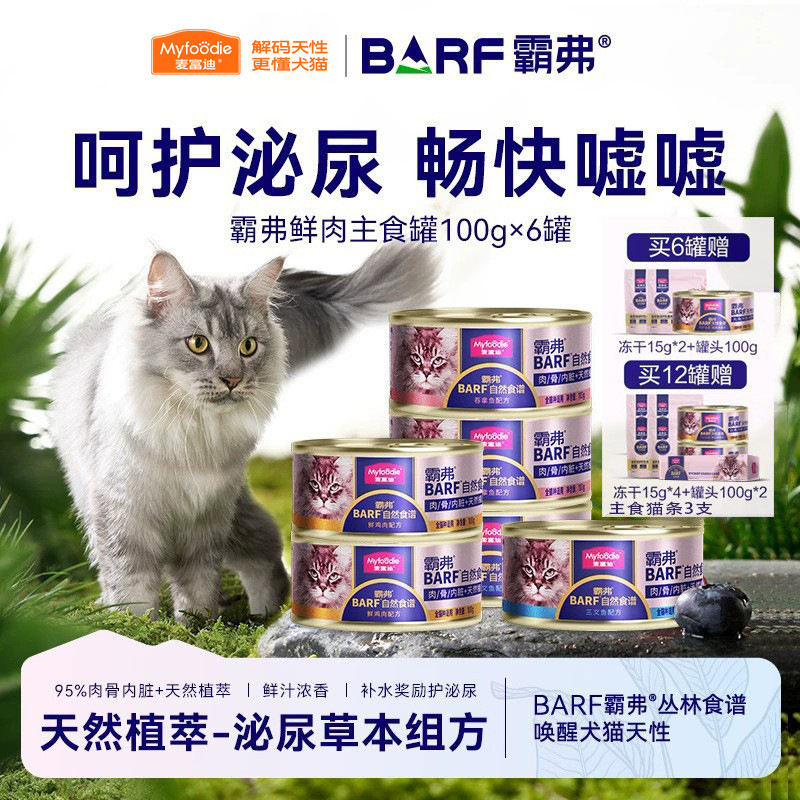 Mcfoody Cat Canned Cat Snacks  Full Price Staple Food Canned Special Kitten Manufacturer Cat Snacks Cat Wet Food