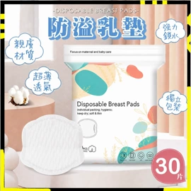 防溢乳垫;一次性吸汗贴;其他女性护理
