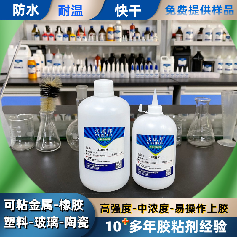 快干型 粘接硅胶用的胶水密封胶水 强粘透明快干瞬间36W18胶水