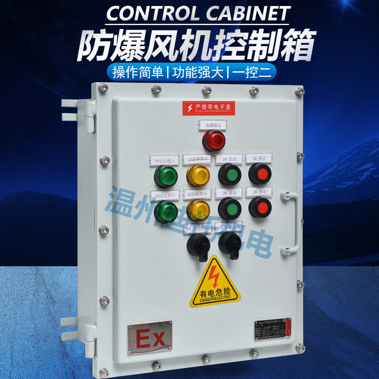 防爆风机控制箱水泵控制柜消防联动成套配电箱380V单双电源配电箱