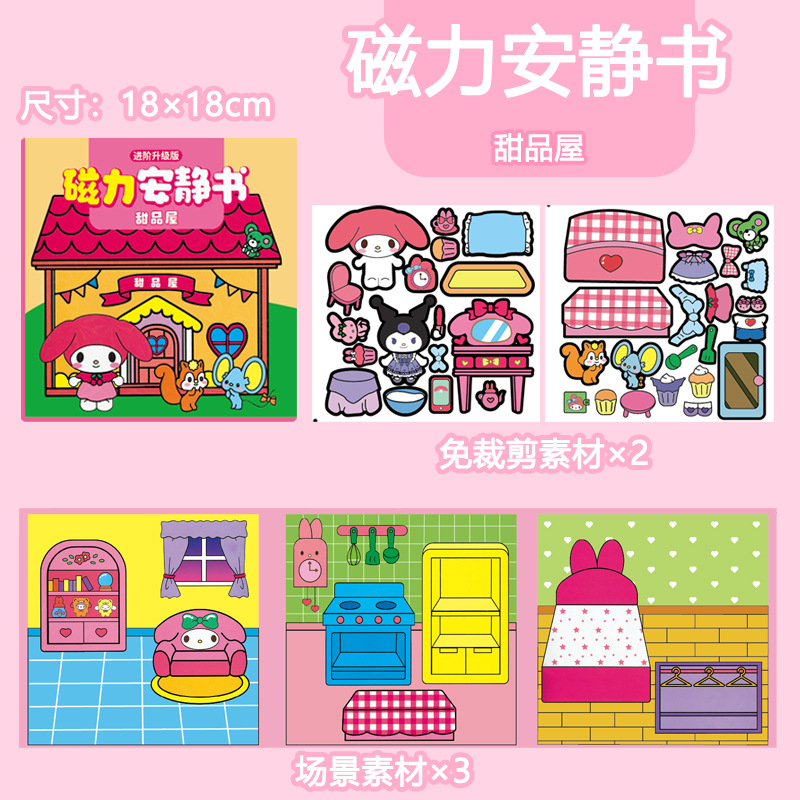 18*18CM [디저트하우스] 산리오 자석 조용한 책
