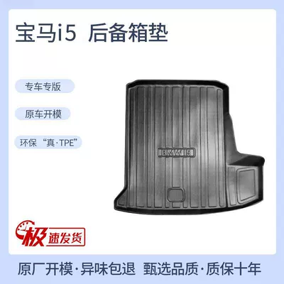 Tpe25 24 Bmw 5 Series 530Li New Energy Gt Trunk Mat 525 Car 530 Special Trunk Mat (Trunk Mat) - 24-25-bmw-i5-tpe-upgraded-individual-main-pad
