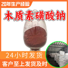 木质素磺酸钠 分散剂CMN 木素磺化钠源头工厂工业级分析山东浙江