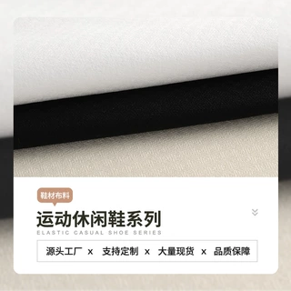 新品运动休闲鞋面料涤纶弹力防水面料时尚风衣西装校服裤装面料