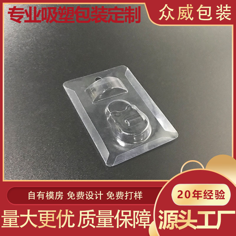 【源头工厂】生产定制电子零件外壳吸塑包装盒 透明PVC吸塑内托
