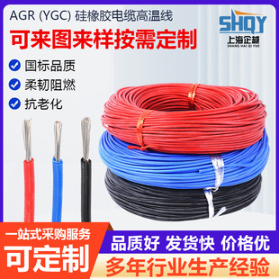 Silicone Wire High Temperature Resistant Wire Agr Cable Power Cord Soft Multicore Cable Silicone Rubber Wire Ygc Silicone Rubber Cable