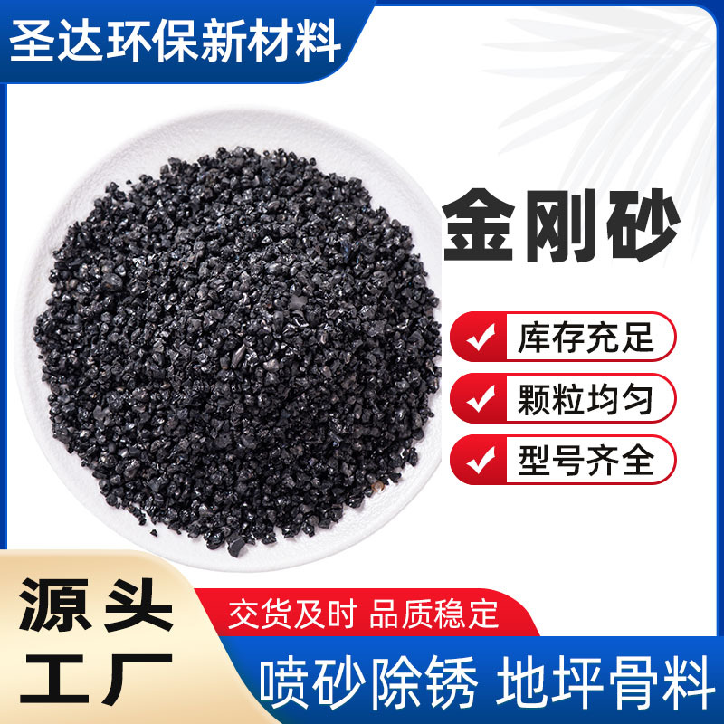 金刚砂骨料喷砂除锈用 耐磨地坪材料 源头厂家直供质优价廉目数齐