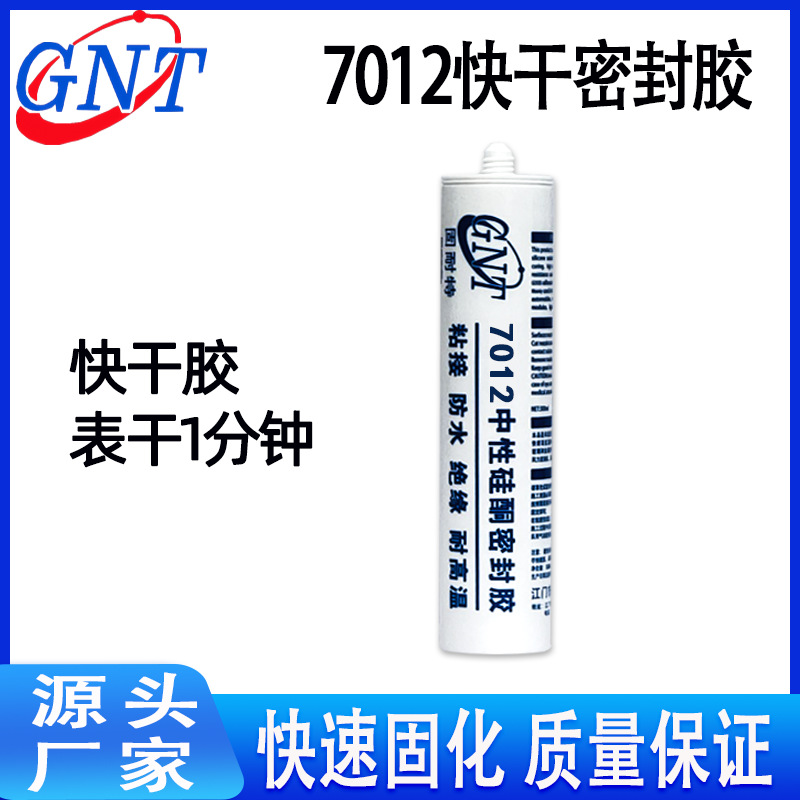 7012快干硅橡胶水快速固化固定胶耐高温绝缘防水粘接硅酮密封胶水