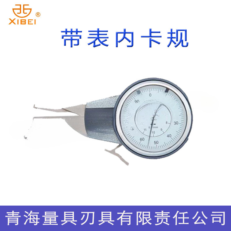 正品青海青量带表内卡规5-15/5-25/10-20-30-40-50-60mm内径卡规