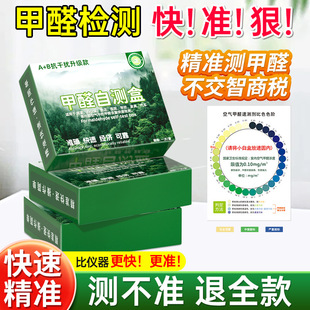 Formaldehyde Test Kit for Self-Testing, New House Home Indoor Air Quality High-Precision Instrument Test Paper