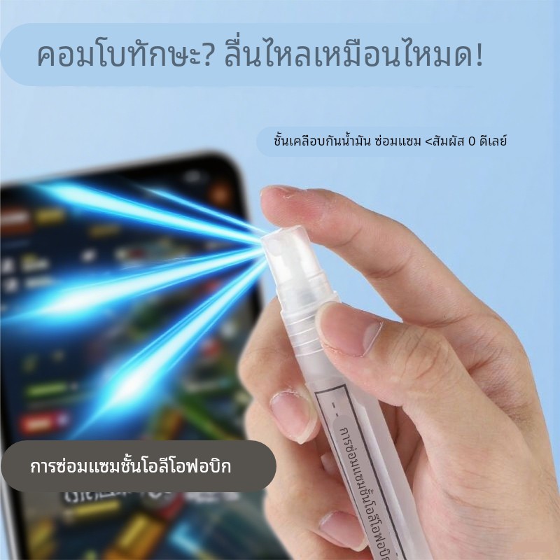 Mobile Phone Screen Oleophobic Layer Repair Liquid Tablet Computer Oleophobic Layer Spray Bake-Free Fingerprint Oil Tempered Film Oleophobic Layer