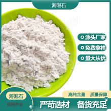 海泡石纤维 外墙涂料添加海泡石粉 建筑保温材料用海泡石