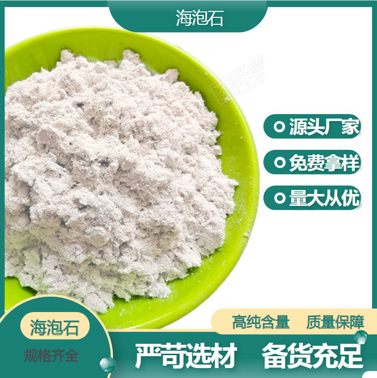 海泡石纤维 外墙涂料添加海泡石粉 建筑保温材料用海泡石