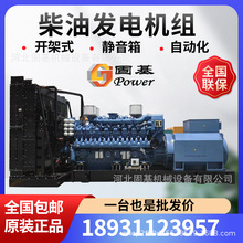 柴油发电机组380v30kw-2500kw大型发电机500千瓦固基powe发动机