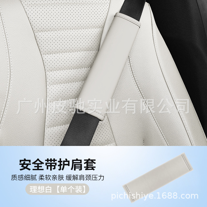 Seat belt shoulder pad — Qìchē Pad Extended Soft - beige-no-logo-blank
