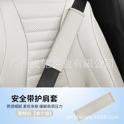 Seat belt shoulder pad: Women, Soft Solid Color Leather Protective - off-white-unlabeled-blank