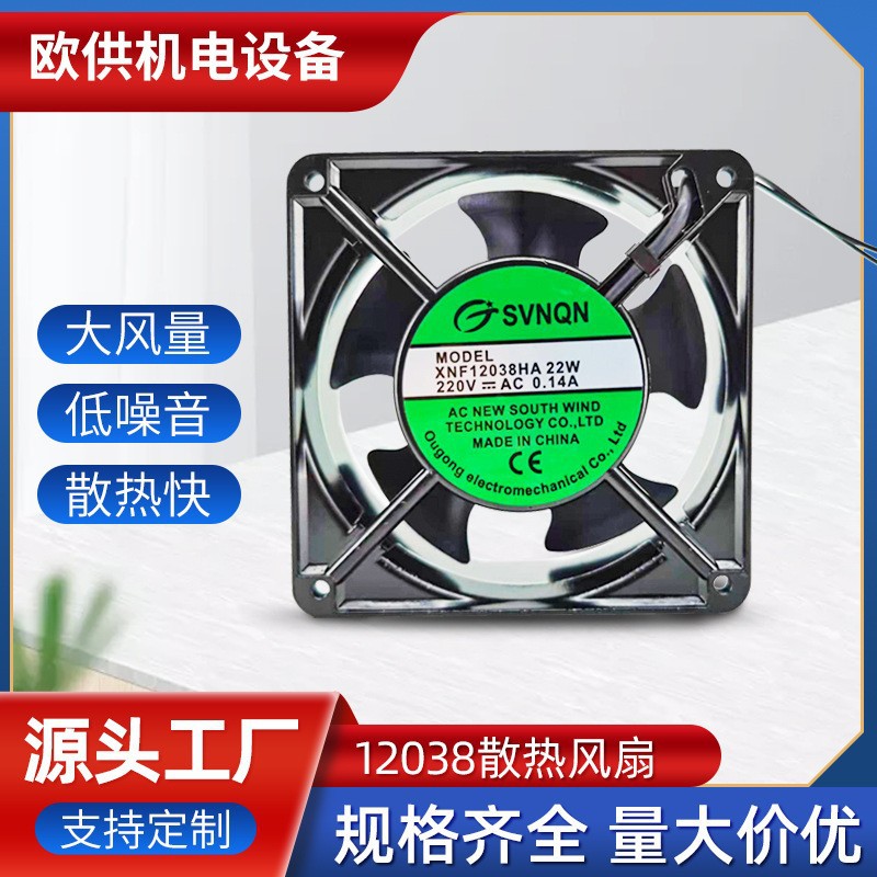 机箱机柜厂房用12038交流散热风扇220V轴流风扇工业排风扇排气扇