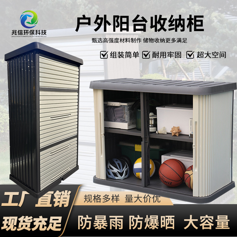 Cross-Border Supply of Outdoor Storage Boxes, Thickened Large-Capacity Dust-Proof Storage Cabinets, Garden and Courtyard Miscellaneous Storage Cabinets