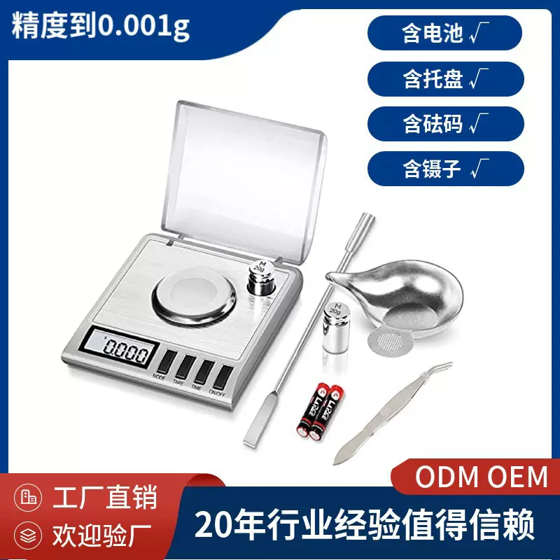 药材食品小型电子秤迷你0.001g珠宝秤克拉秤工业天平称精准毫克秤