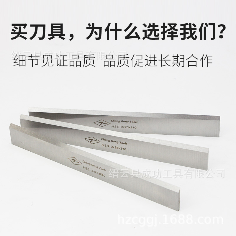 3*30*400 Success brand white steel front steel plane woodwork planer planer plane knife HSS high -speed steel shaved blade