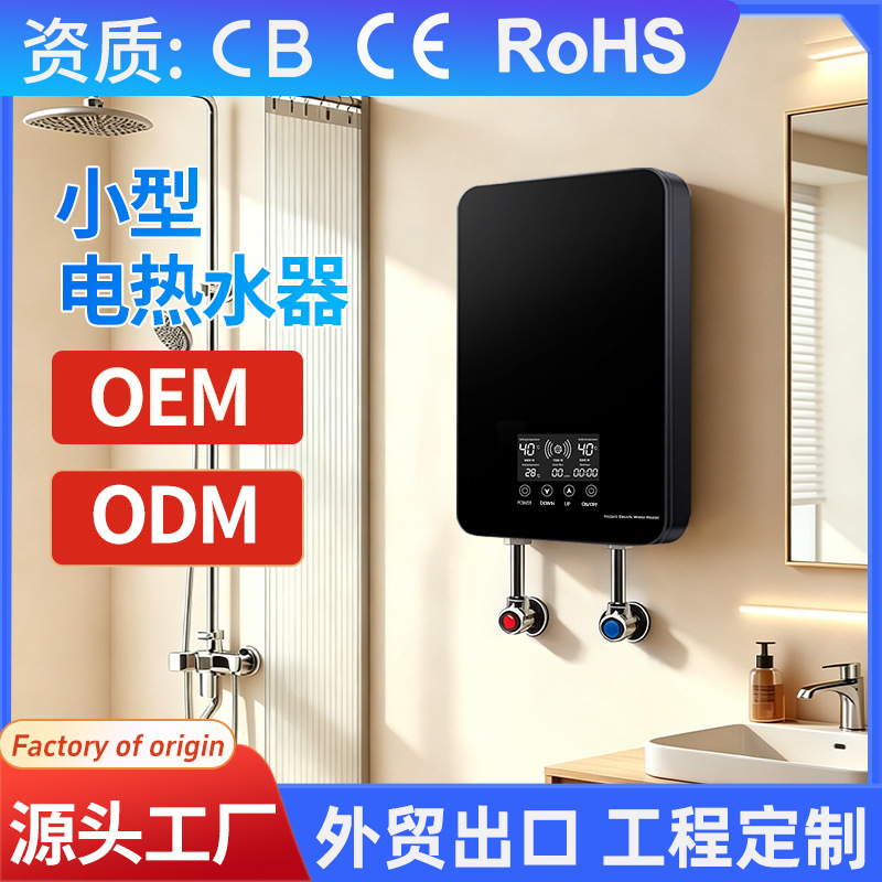 8000瓦小型家用电热水器8kw即热式8500w瓦变频恒温热水器过水热
