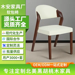 跨境北欧实木软包餐椅轻奢家用休闲靠背椅餐厅北美黑胡桃木餐椅