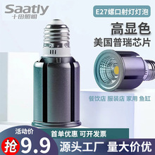 十田led聚光灯杯cob射灯灯泡gu10e27螺口餐厅餐饮服装鱼缸筒灯暖
