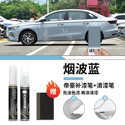 Car wax — Pen Fourth Generation Ice Crystal White - geely-emgrand-smoke-wave-blue-touch-up-pen-varnish-pen-frosted-paper