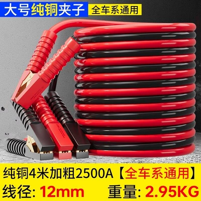 Car on the line of fire | Pure Copper Wire, Powerful Copper - pro-pure-copper-clip-pure-copper-wire-4m-upgraded-and-thickened-2500a-universal-for-all-car-series