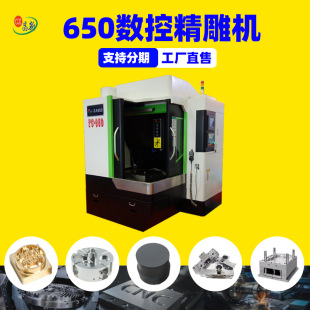 �������S650����C CNCȫ�Ԅ�С�͔��ؾ���C���������ٵ�㊙C