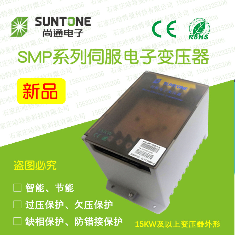SMP-20KW-1/B尚通SUNTONE伺服电子变压器配20KW及以下380V转200V