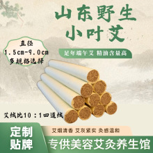 1.8三年陈野生小叶艾艾条艾绒艾柱艾草源头工厂中医院艾灸馆蕲艾