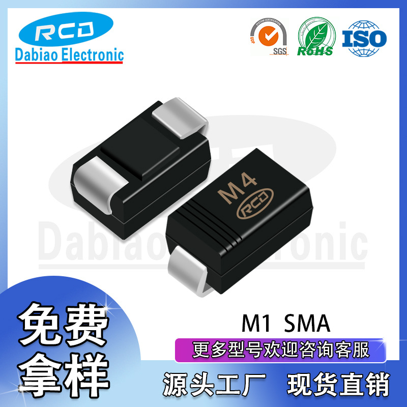 工厂直销 M4 SMA 贴片1N4004 DO-214AC封装 整流二极管  现货供应