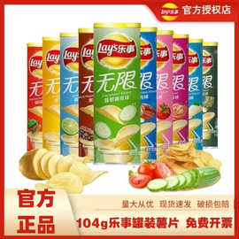 乐事薯片104g*24桶零食大礼包食品批发量大便宜食品零食大全