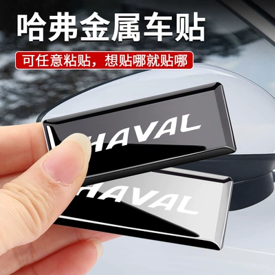 Suitable for Haval H6/H9/M6 Big Dog, Raptor, Divine Beast, and Dragon Car Metal Logo Decoration Stickers, Modification Creative Stickers