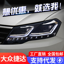 适用于17-19款新捷达大灯总成改装L型LED日行灯双光透镜氙气大灯