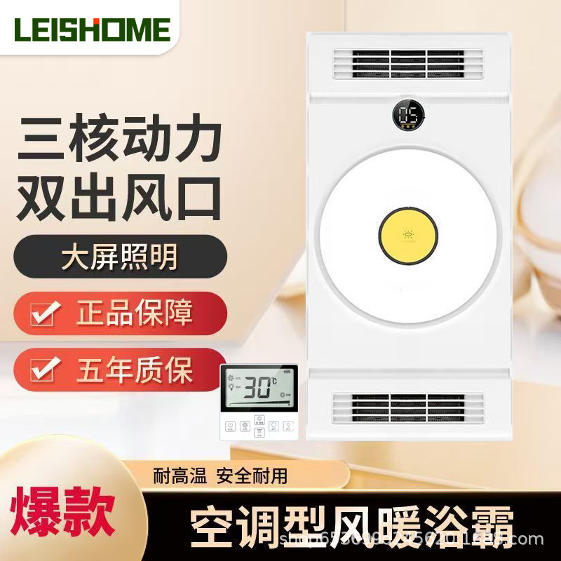 Three-Core Air Heating Bath Heater Lamp Bathroom Heating Exhaust Fan Lighting Integrated Ceiling Five-In-One Heater