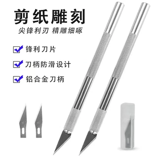 雕刻刀套装铝合金雕刻刀套装手账制作工具橡皮章剪纸模型笔刀