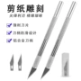 制作铝合金剪纸模型雕刻刀