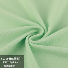 220G260G天丝莱赛尔1x1罗纹弹力打底针织布料春夏秋冬亲肤透气