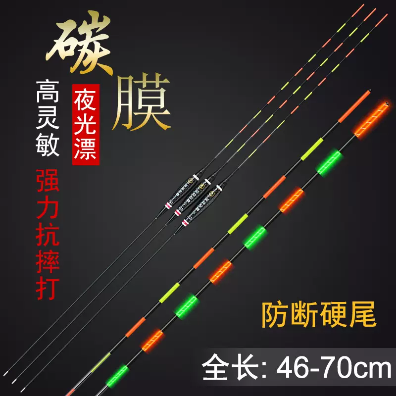 碳膜浮漂60长电子漂咬钩变色硬尾夜光漂鲤鱼青草大物漂夜钓漂渔具